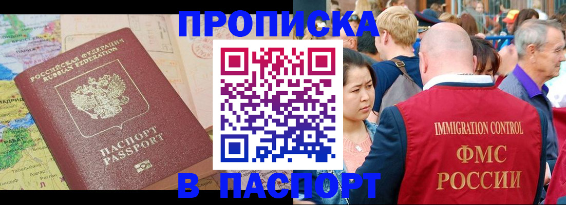 купить прописку в Козьмодемьянске