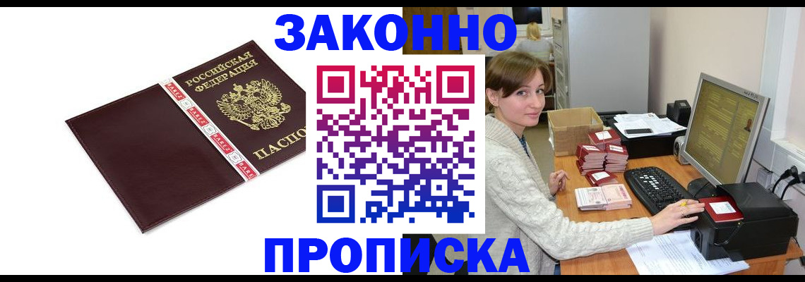 прописка штамп в Козьмодемьянске